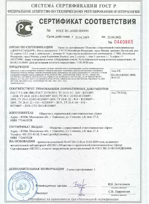 Сертификат соответствия на исользуемую химию